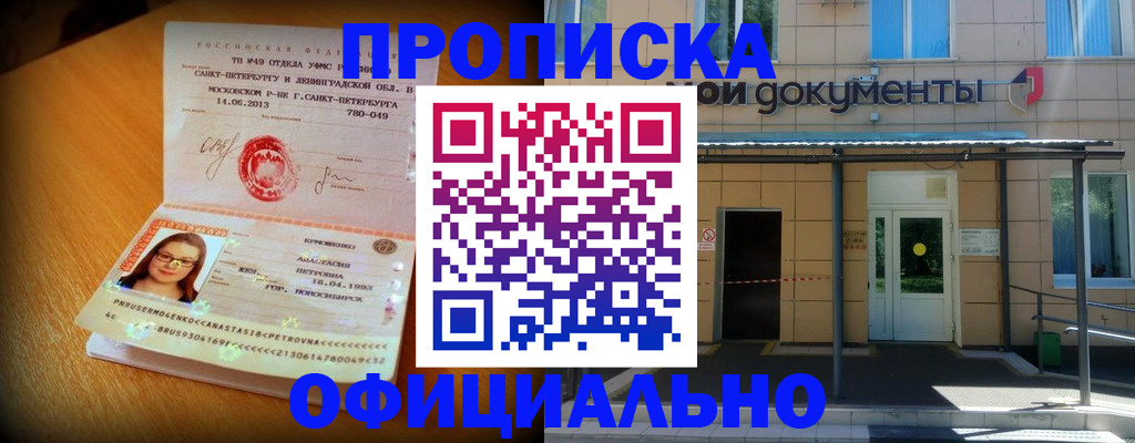 прописка для военкомата в Железногорск-Илимском