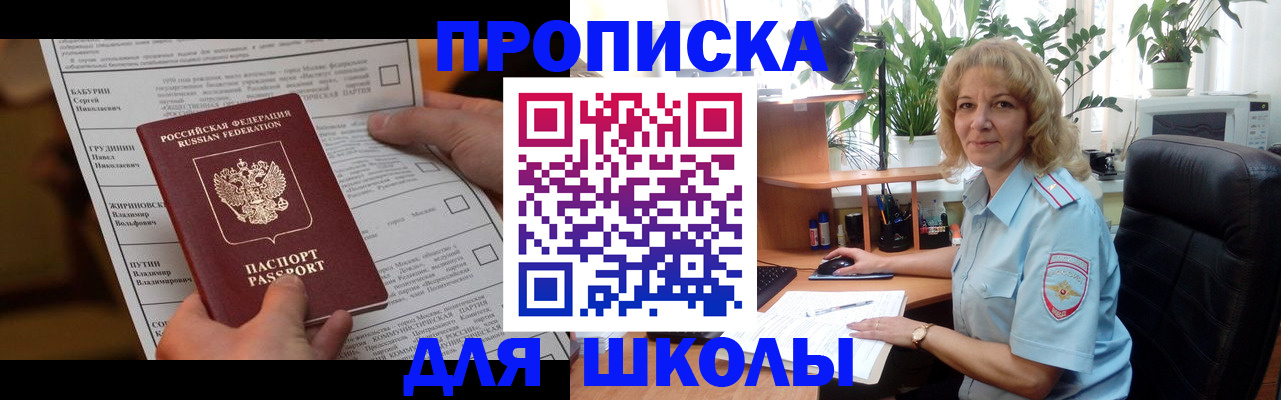 регистрация для школы в Железногорск-Илимском