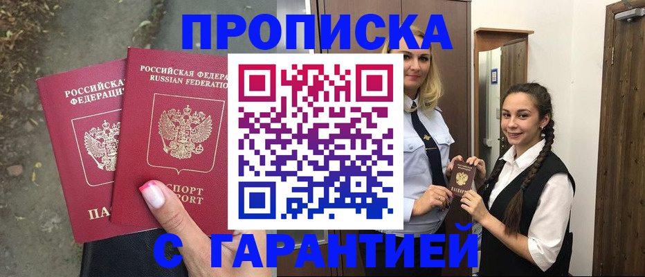 временная регистрация купить в Железногорск-Илимском
